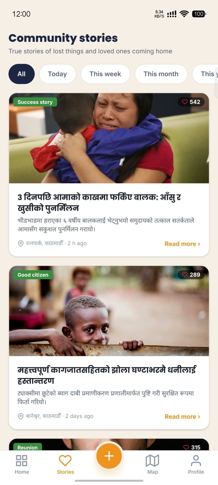 समुदायका पुनर्मिलन कथाहरू